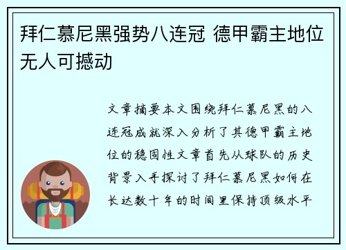 拜仁慕尼黑强势八连冠 德甲霸主地位无人可撼动