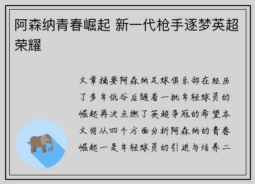 阿森纳青春崛起 新一代枪手逐梦英超荣耀