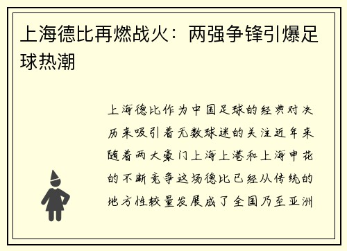 上海德比再燃战火：两强争锋引爆足球热潮