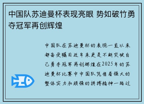 中国队苏迪曼杯表现亮眼 势如破竹勇夺冠军再创辉煌