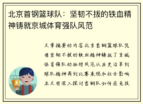 北京首钢篮球队：坚韧不拔的铁血精神铸就京城体育强队风范